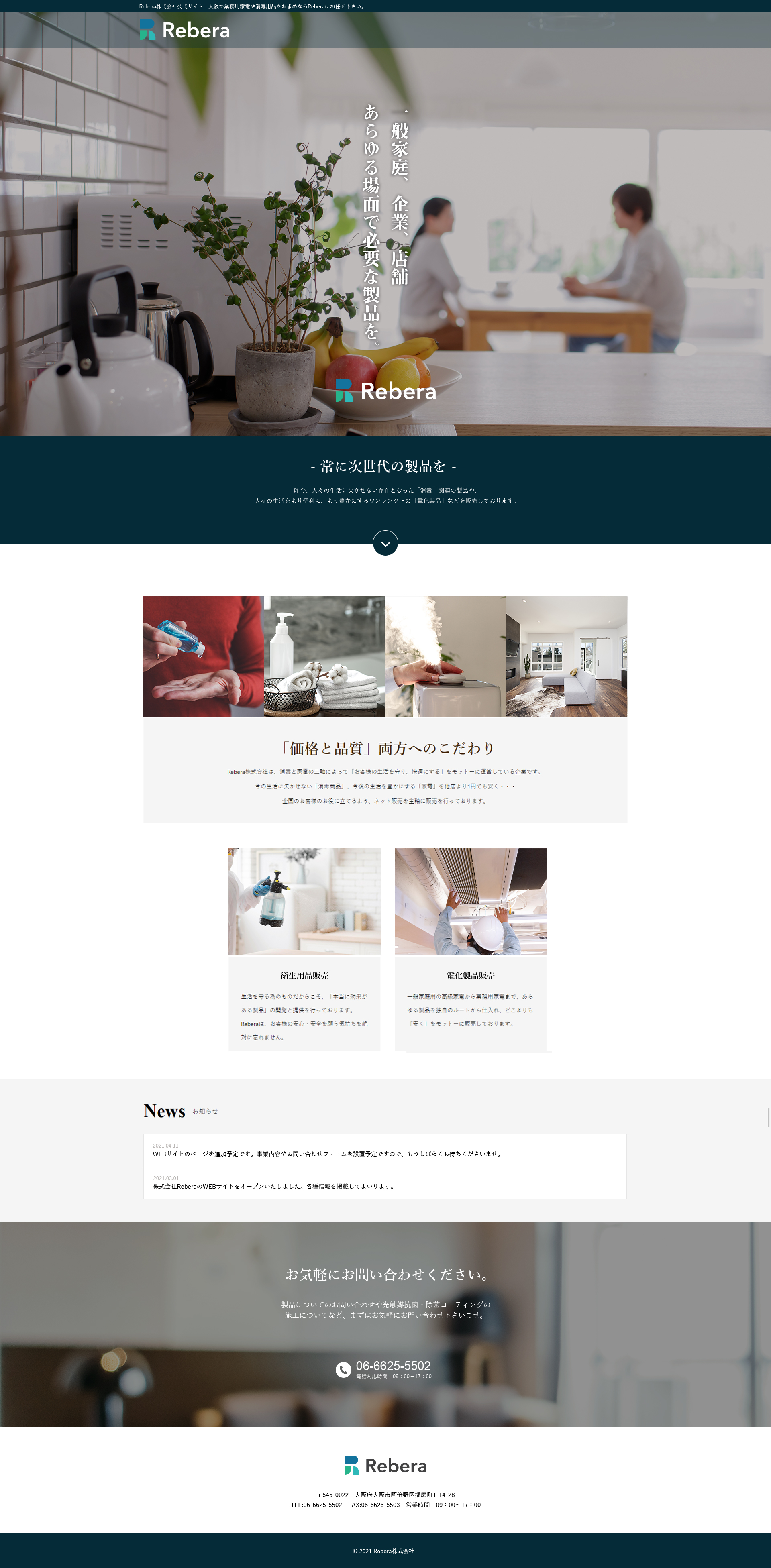 Rebera株式会社