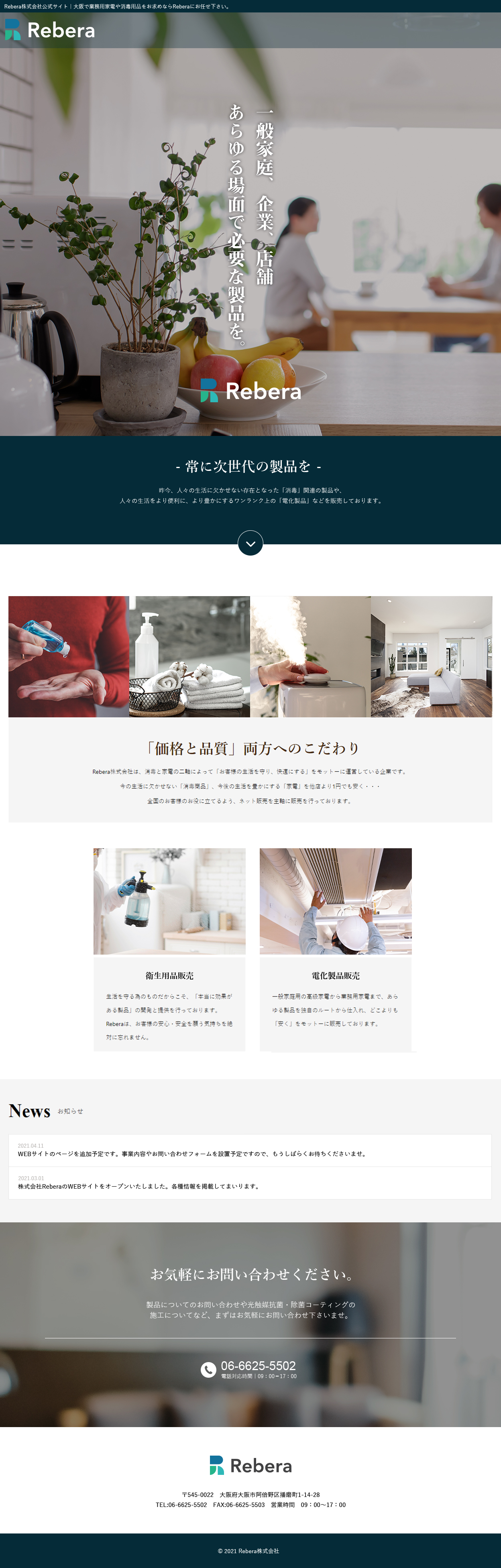 Rebera株式会社
